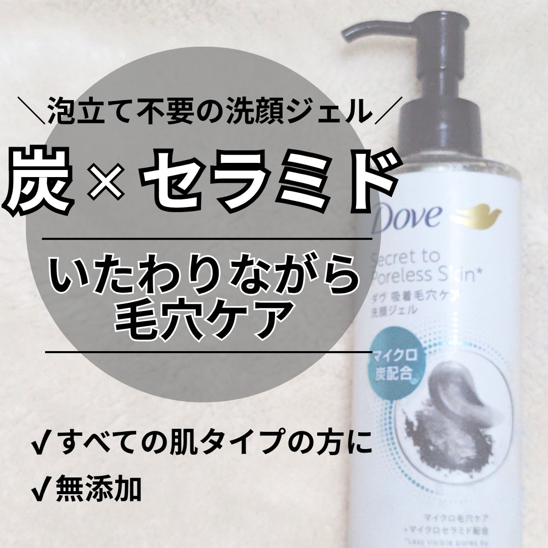 ダヴ 吸着毛穴ケア 洗顔ジェル/ダヴ/その他洗顔料を使ったクチコミ（1枚目）