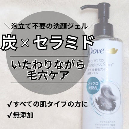 ダヴ 吸着毛穴ケア 洗顔ジェル/ダヴ/その他洗顔料を使ったクチコミ(1枚目)