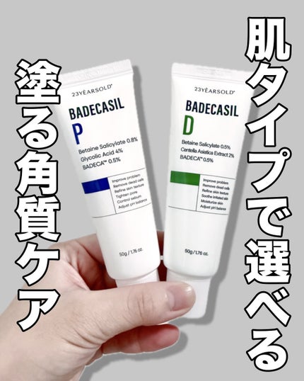 バデカシルDクリーム/23years old/フェイスクリームを使ったクチコミ(1枚目)