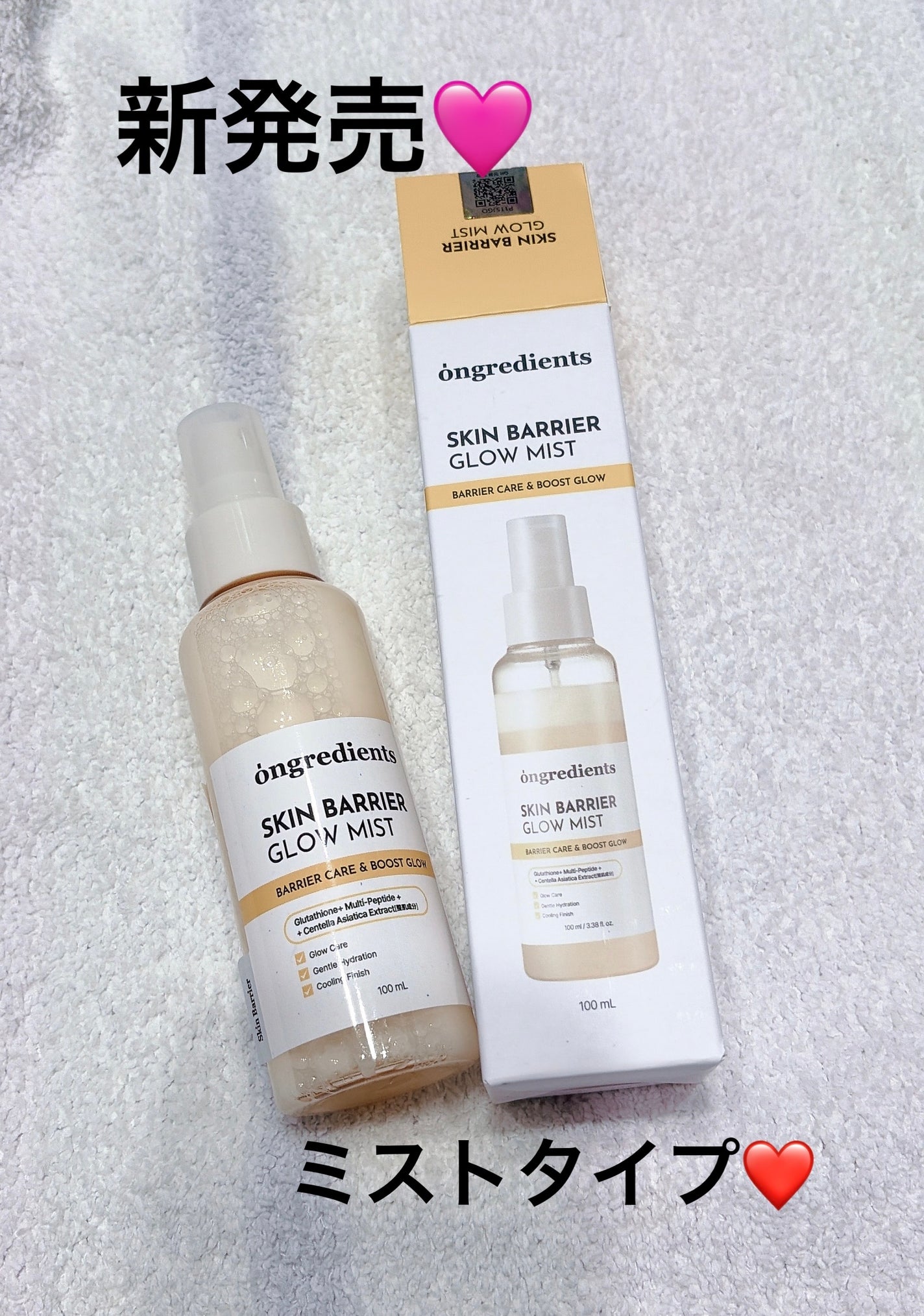 オングリディエンツ スキンバリアグローミスト/Ongredients/ミスト状化粧水を使ったクチコミ(1枚目)
