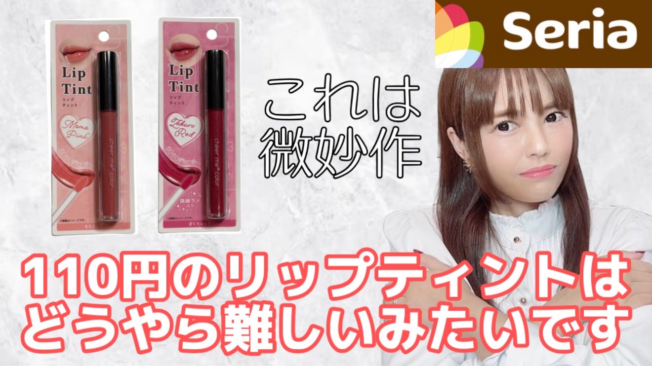 リップティント/CHEER me COLOR/リップティントを使ったクチコミ(1枚目)