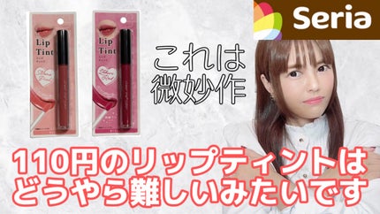 リップティント/CHEER me COLOR/リップティントを使ったクチコミ(1枚目)