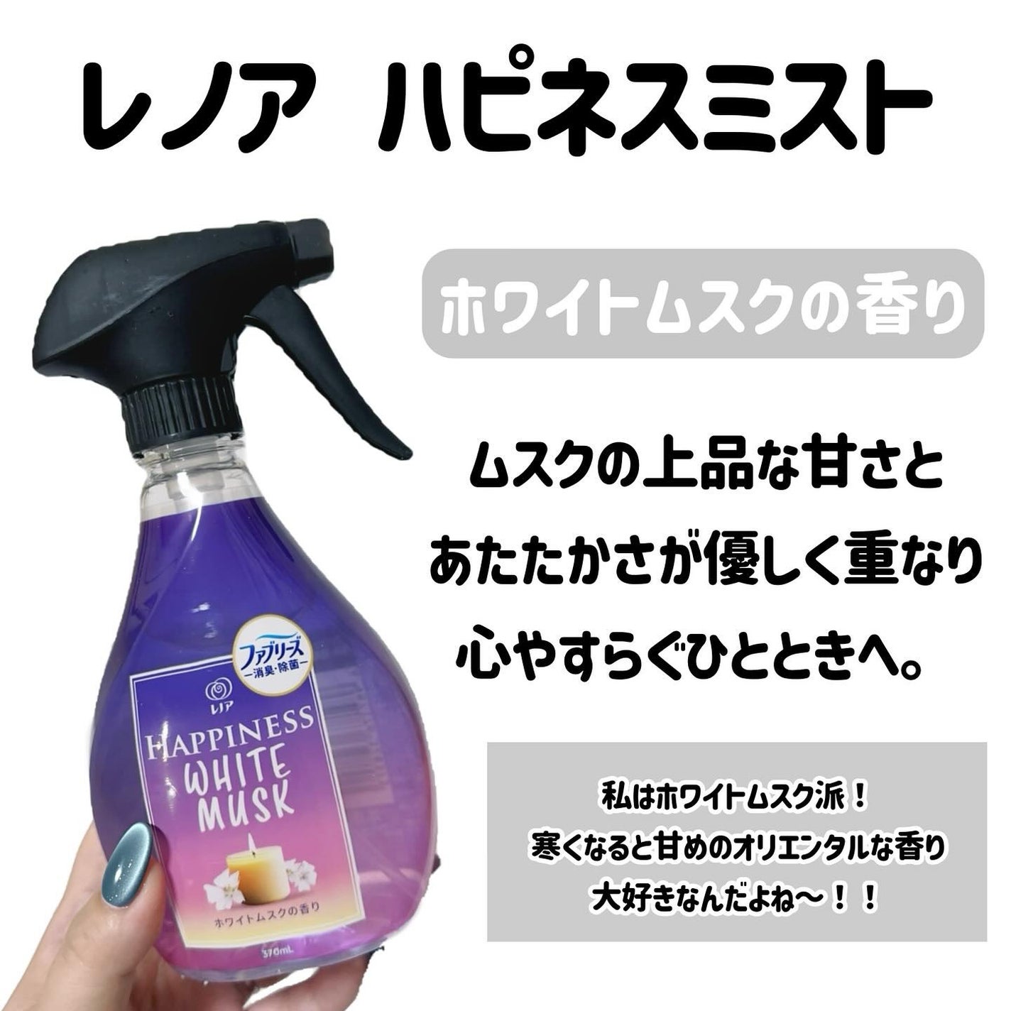 レノアハピネスミスト/レノアハピネス/ファブリックミストを使ったクチコミ(3枚目)