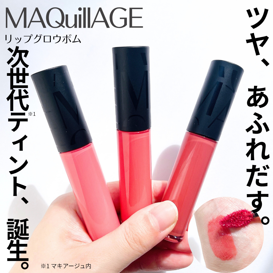 リップグロウボム/マキアージュ/リップティントを使ったクチコミ（1枚目）