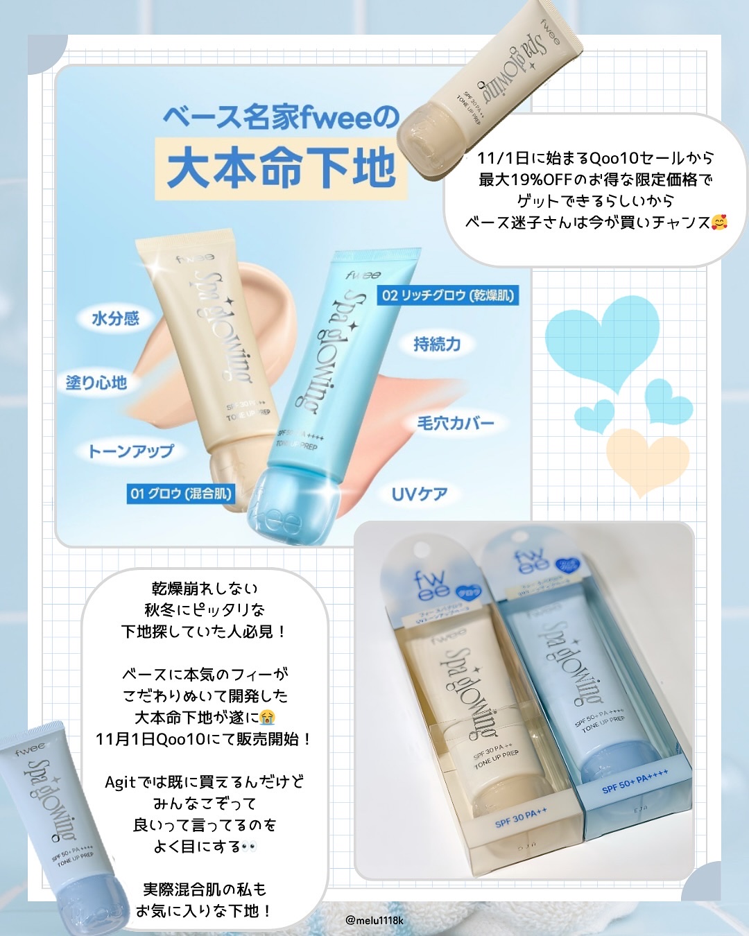 スパグロウUVトーンアップベース/fwee/化粧下地を使ったクチコミ（3枚目）