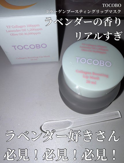 コラーゲンブースティングリップマスク/TOCOBO/リップマスクを使ったクチコミ(1枚目)