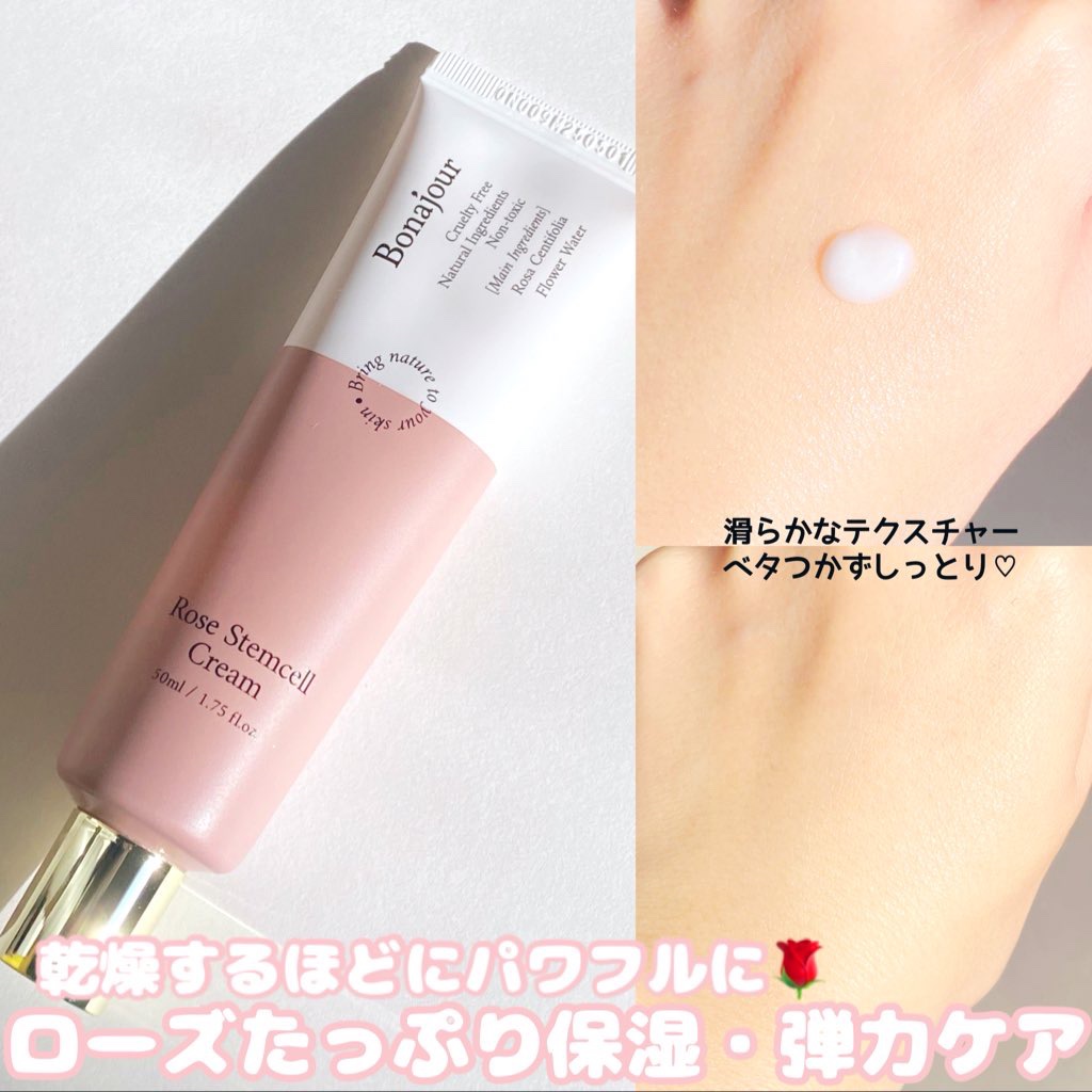 ローズステムセルクリーム/Bonajour/フェイスクリームを使ったクチコミ（3枚目）