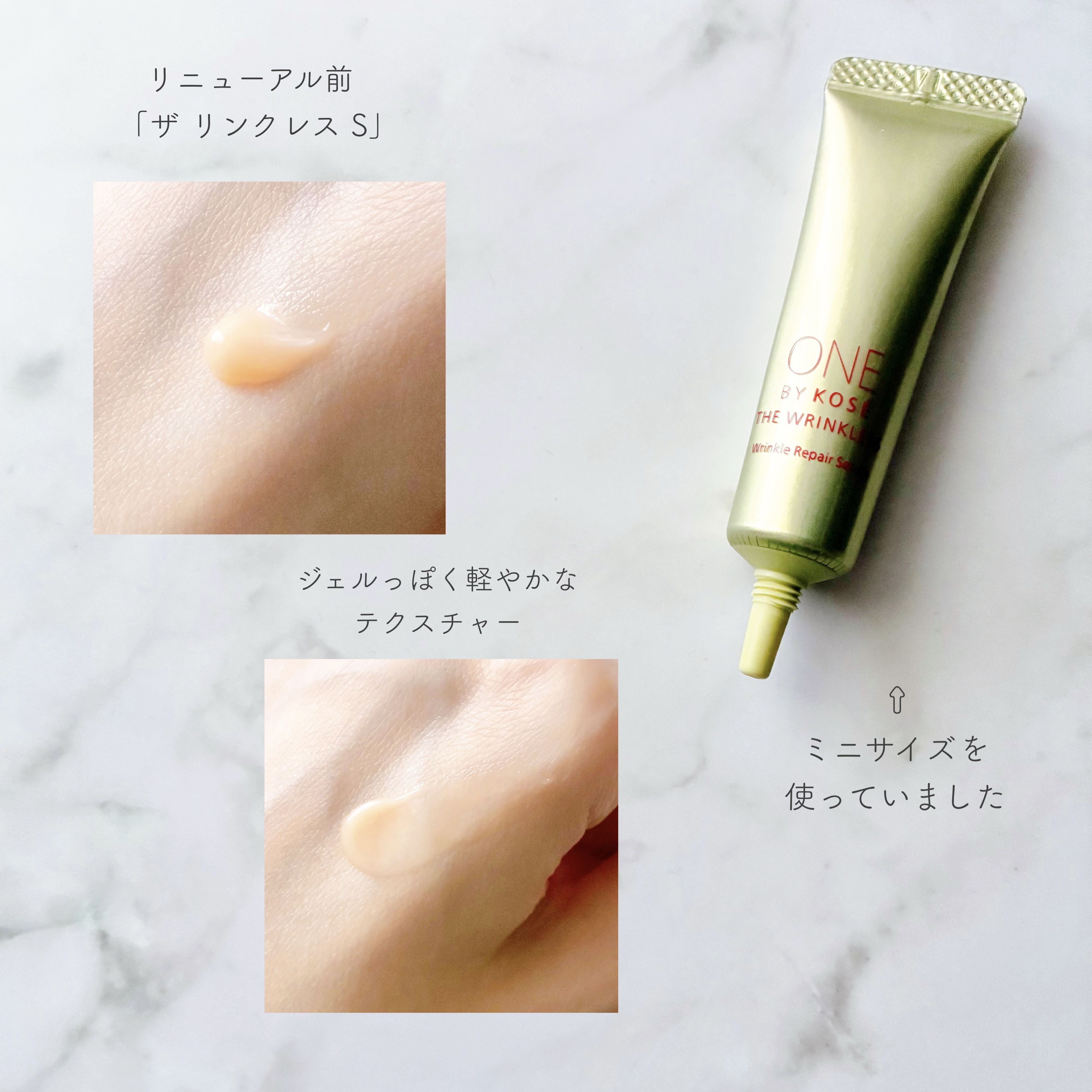 ザ リンクレス S/ONE BY KOSE/アイケア・アイクリームを使ったクチコミ（2枚目）