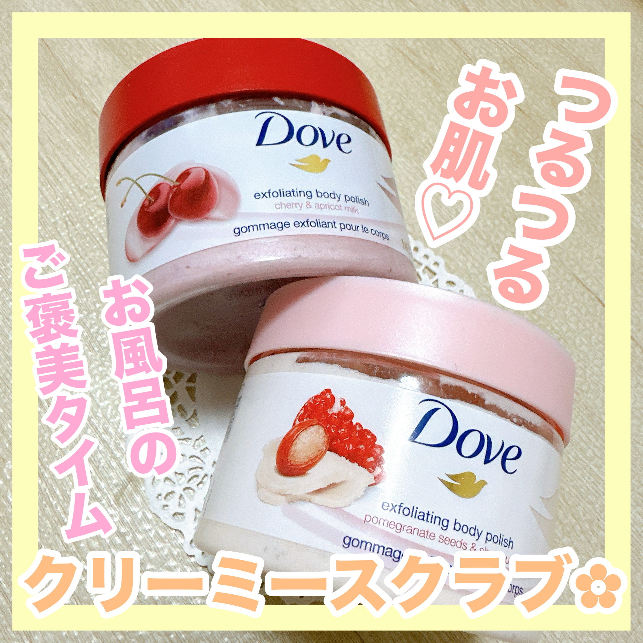 ダヴ ふわとろ　クリーミースクラブ チェリー＆アプリコットミルク/ダヴ/ボディスクラブを使ったクチコミ（1枚目）