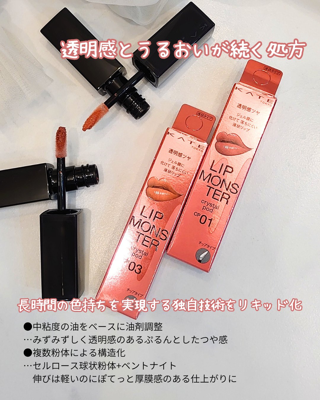 ケイト リップモンスター クリスタルポッド/KATE/口紅を使ったクチコミ（2枚目）