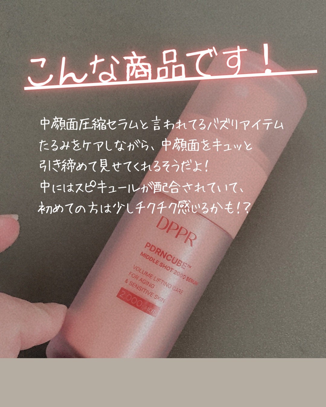 PDRNキューブミドルショット2000セラム/DPPR/美容液を使ったクチコミ(2枚目)