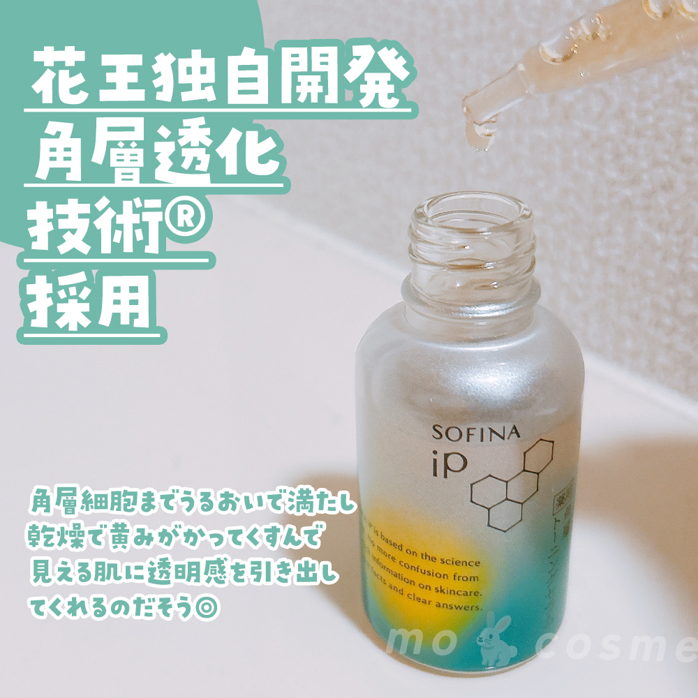 ソフィーナ iP 薬用 角層トーニングセラム/SOFINA iP/美容液を使ったクチコミ（2枚目）