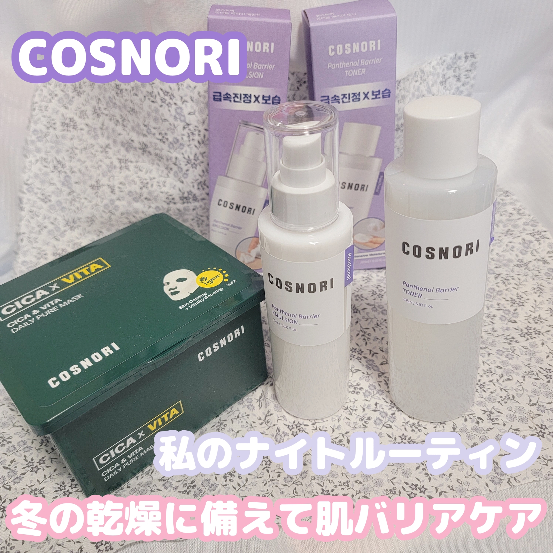 CICA＆VITAデイリーマスクパック/COSNORI/シートマスク・パックを使ったクチコミ（1枚目）