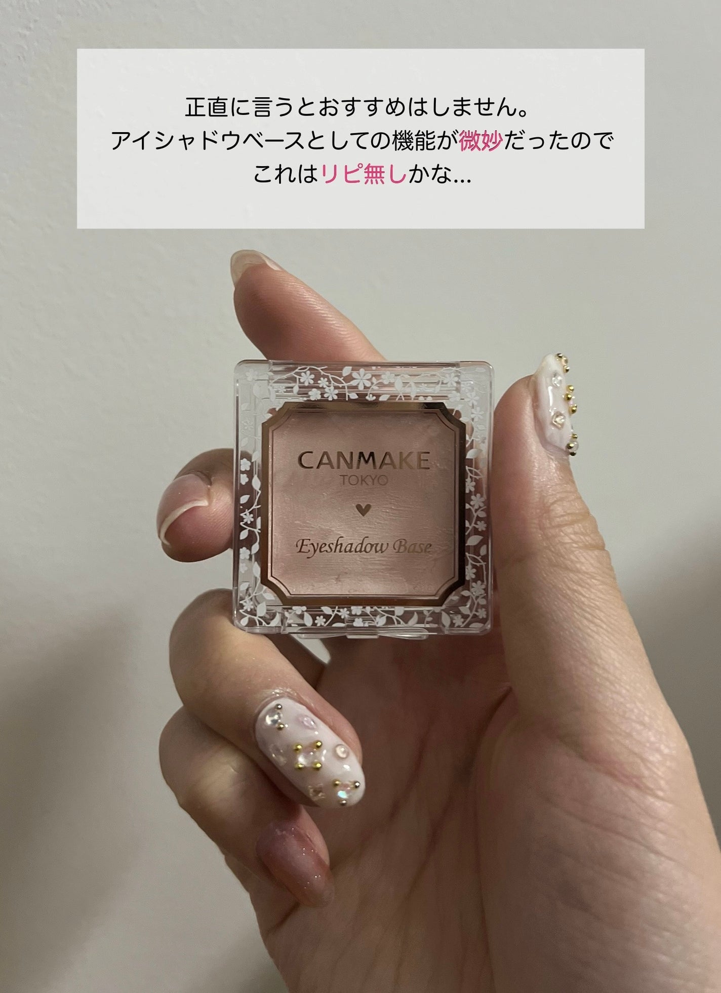 アイシャドウベース/キャンメイク/アイシャドウベースを使ったクチコミ(5枚目)