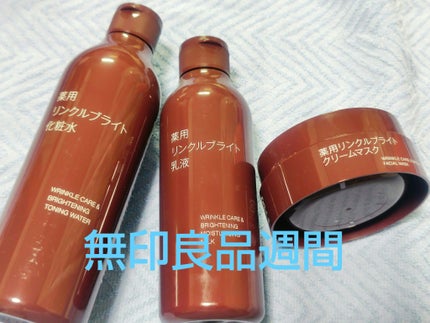 薬用リンクルブライトクリームマスク/無印良品/フェイスクリームを使ったクチコミ(1枚目)