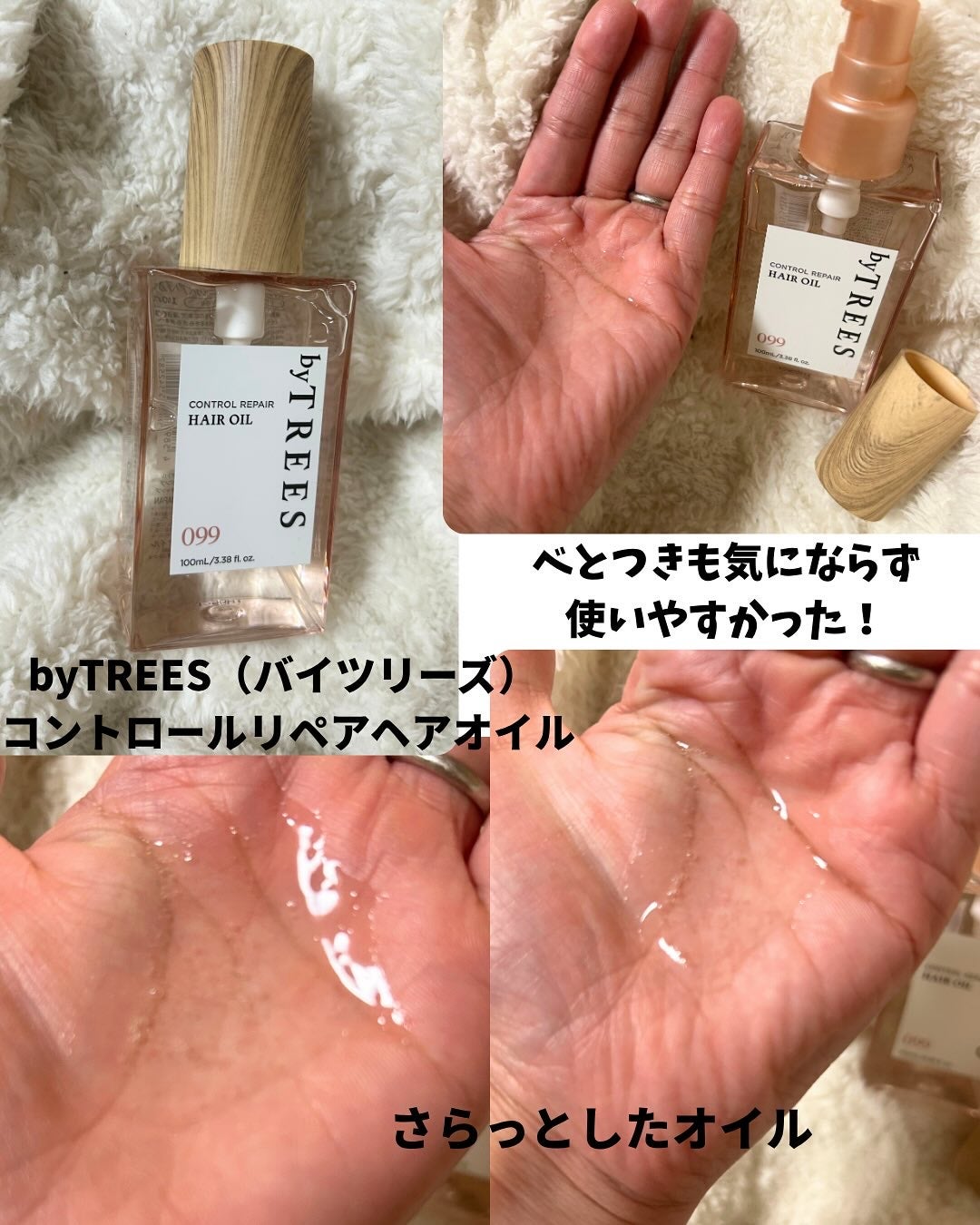 バイツリーズ コントロールリペアシャンプー/トリートメント/byTREES/市販シャンプーを使ったクチコミ(5枚目)