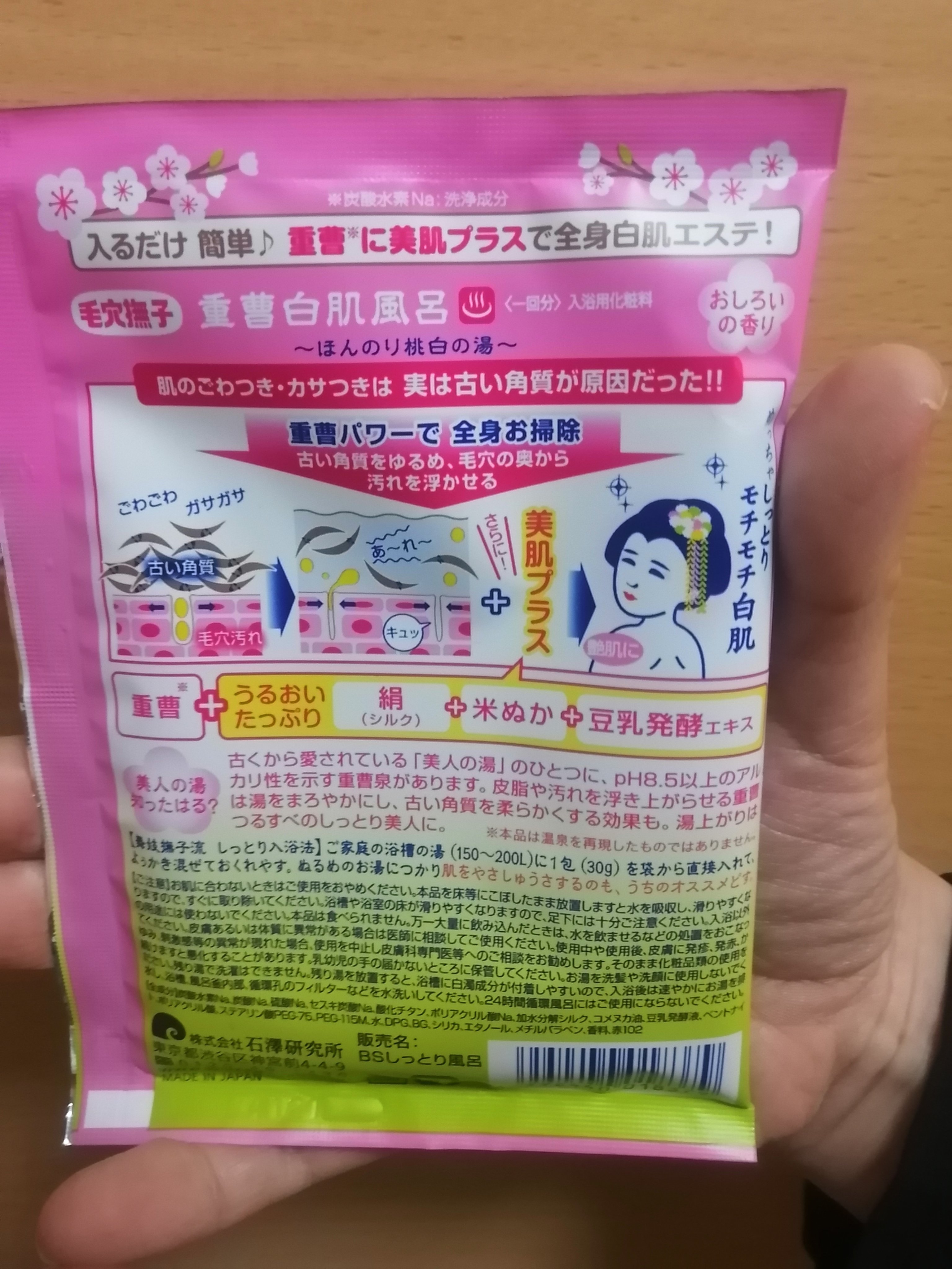 重曹白肌風呂/毛穴撫子/無機塩系入浴剤を使ったクチコミ（2枚目）