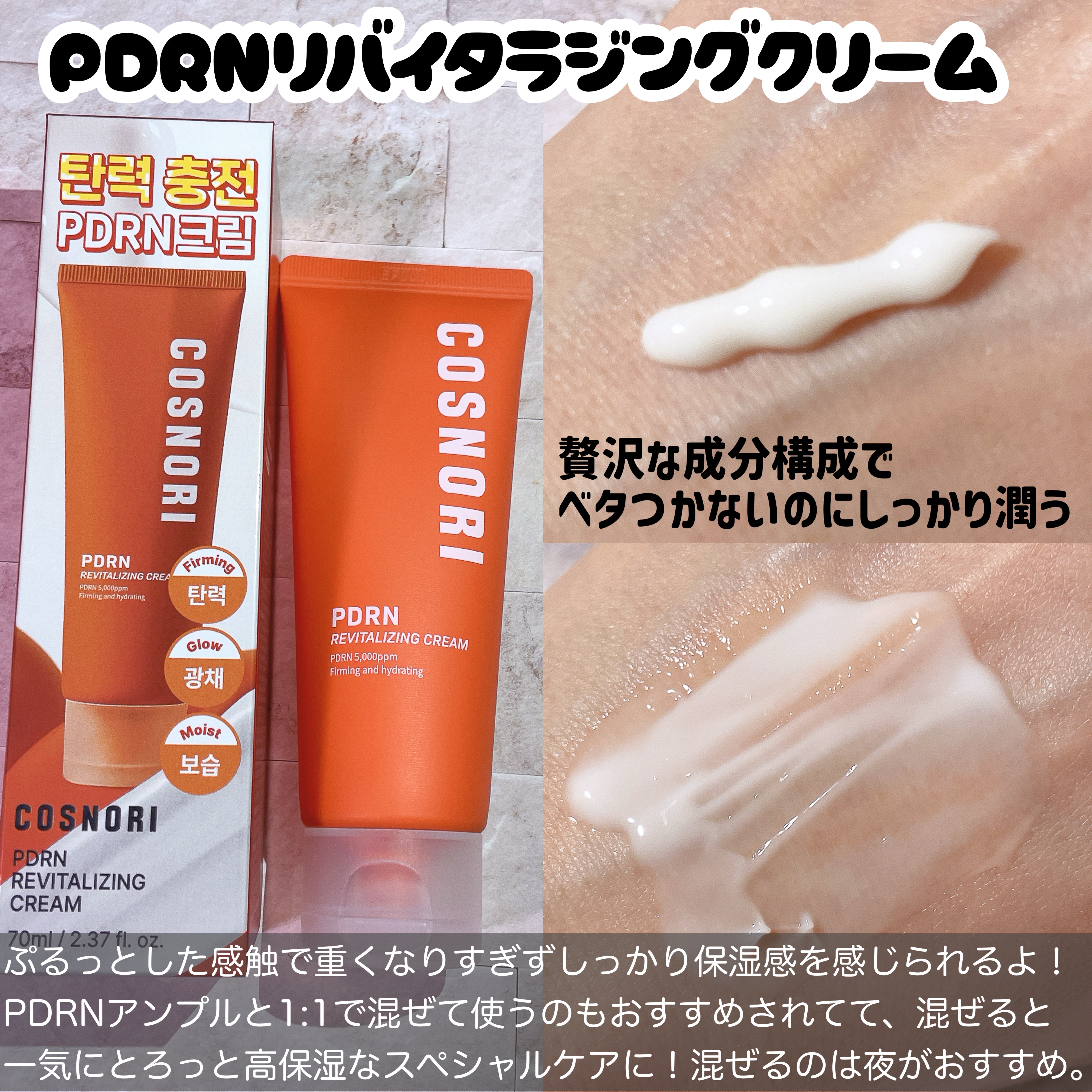PDRN リバイタラジングアンプル/COSNORI/美容液を使ったクチコミ（3枚目）