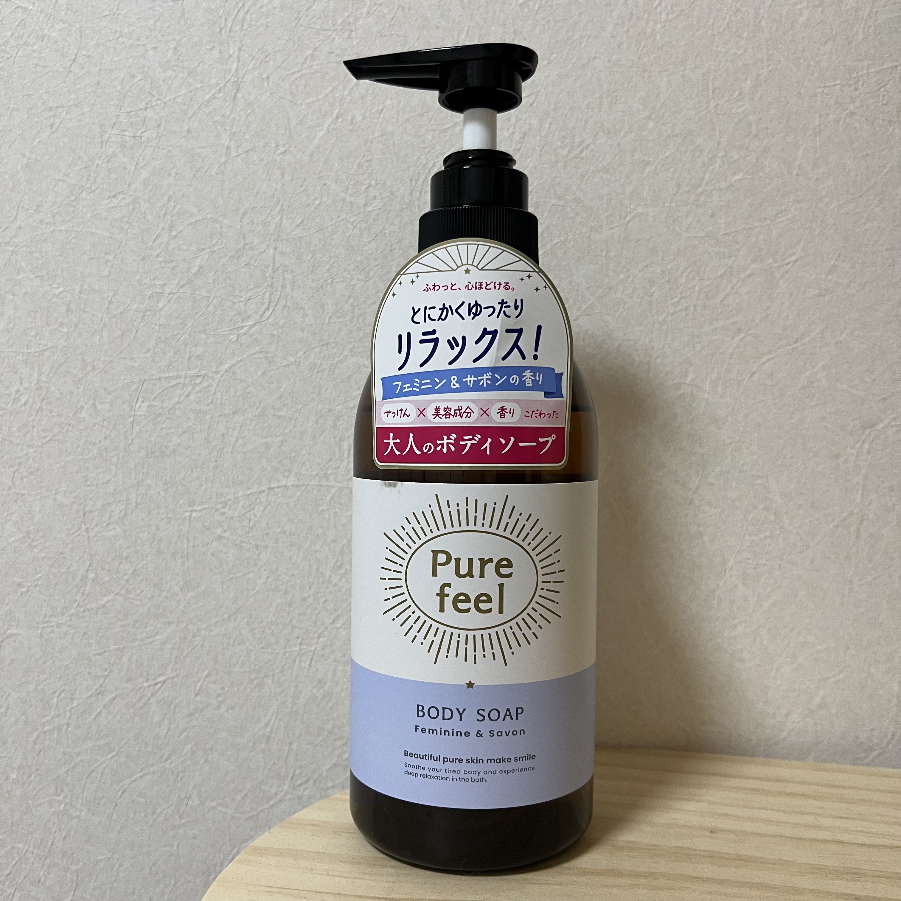 Purefeel ボディソープ フェミニン＆サボンの香り/Purefeel/ボディソープを使ったクチコミ（1枚目）