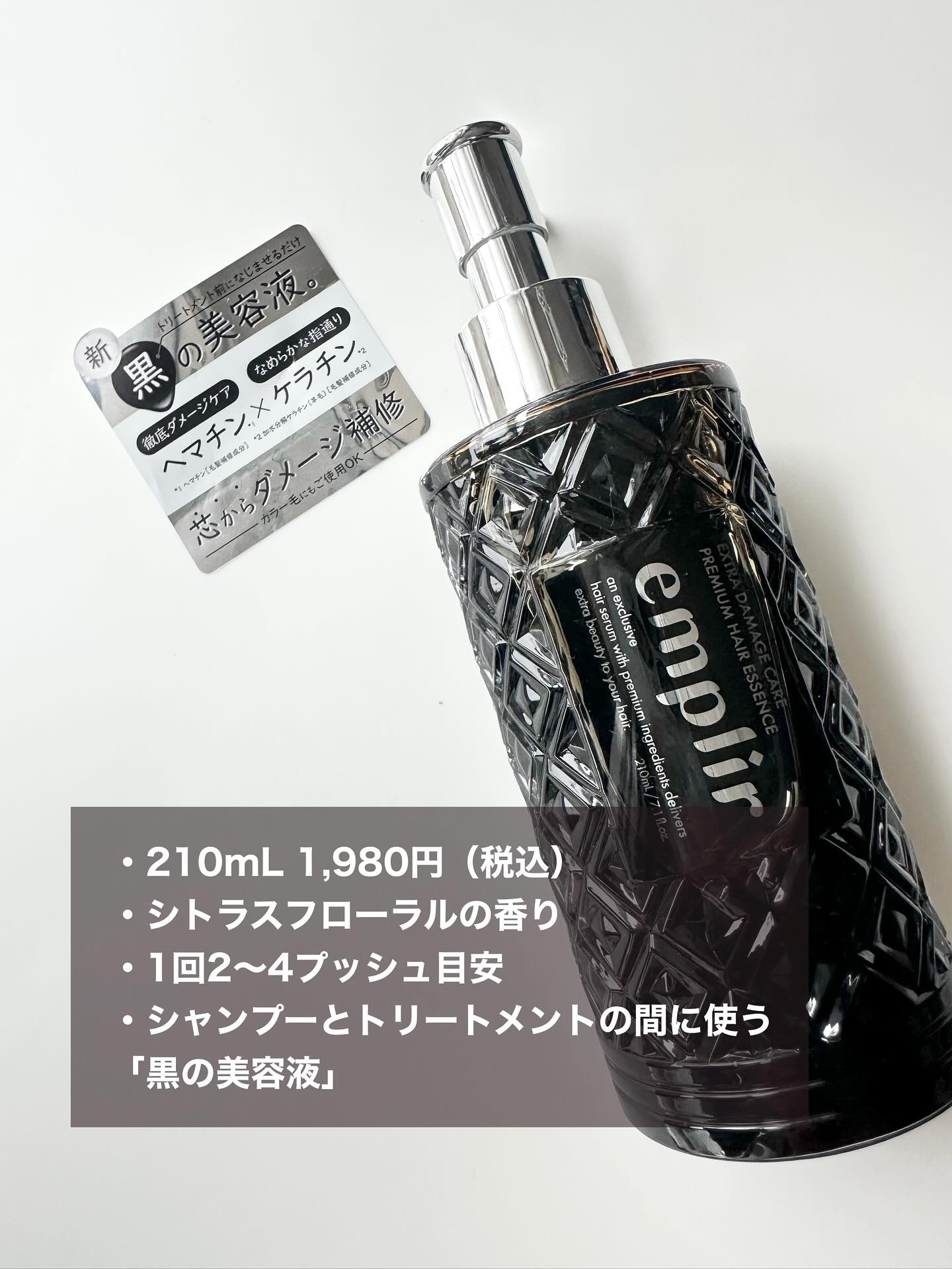 プレミアム ヘアエッセンス/emplir/ヘアマスク・ヘアパックを使ったクチコミ（2枚目）