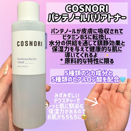 パンテノールバリアエマルジョン/COSNORI/乳液を使ったクチコミ(2枚目)