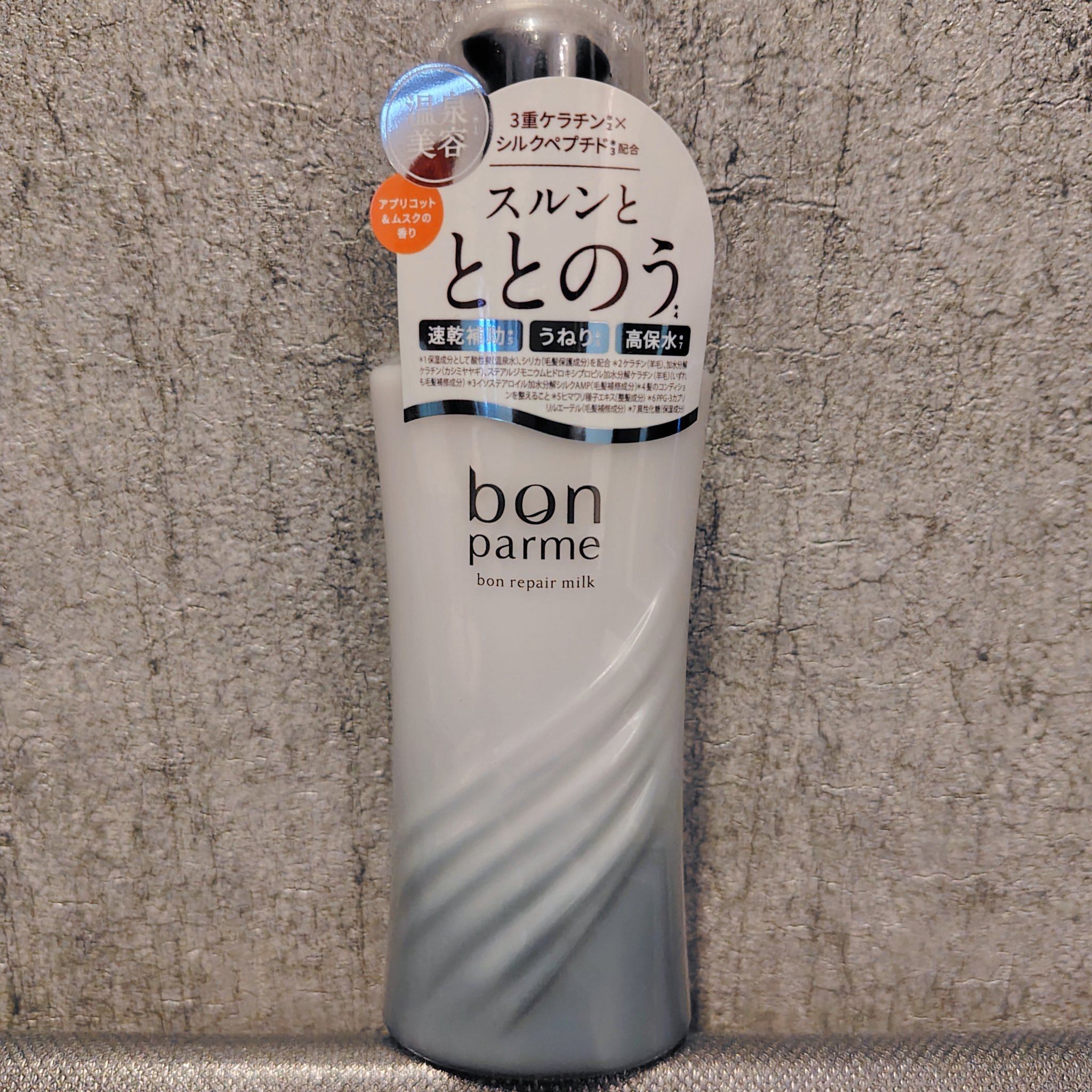 ボンリペアミルク/bonparme/ヘアミルクを使ったクチコミ（3枚目）