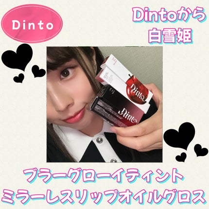 ブラーグロイリップティント/Dinto/リップティントを使ったクチコミ(1枚目)