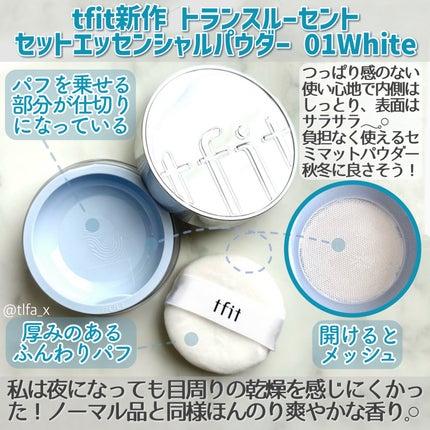 トランスルーセントセットエッセンシャルパウダー/TFIT/ルースパウダーを使ったクチコミ(2枚目)