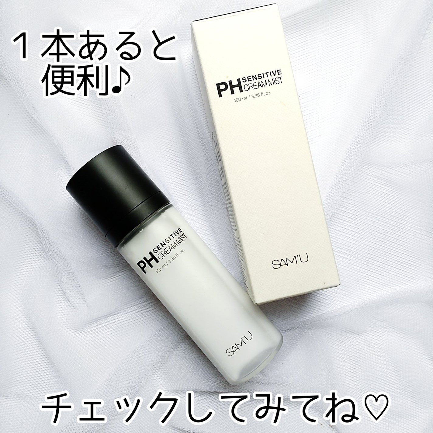 PHセンシティブクリームミスト/SAM'U/ミスト状化粧水を使ったクチコミ(5枚目)