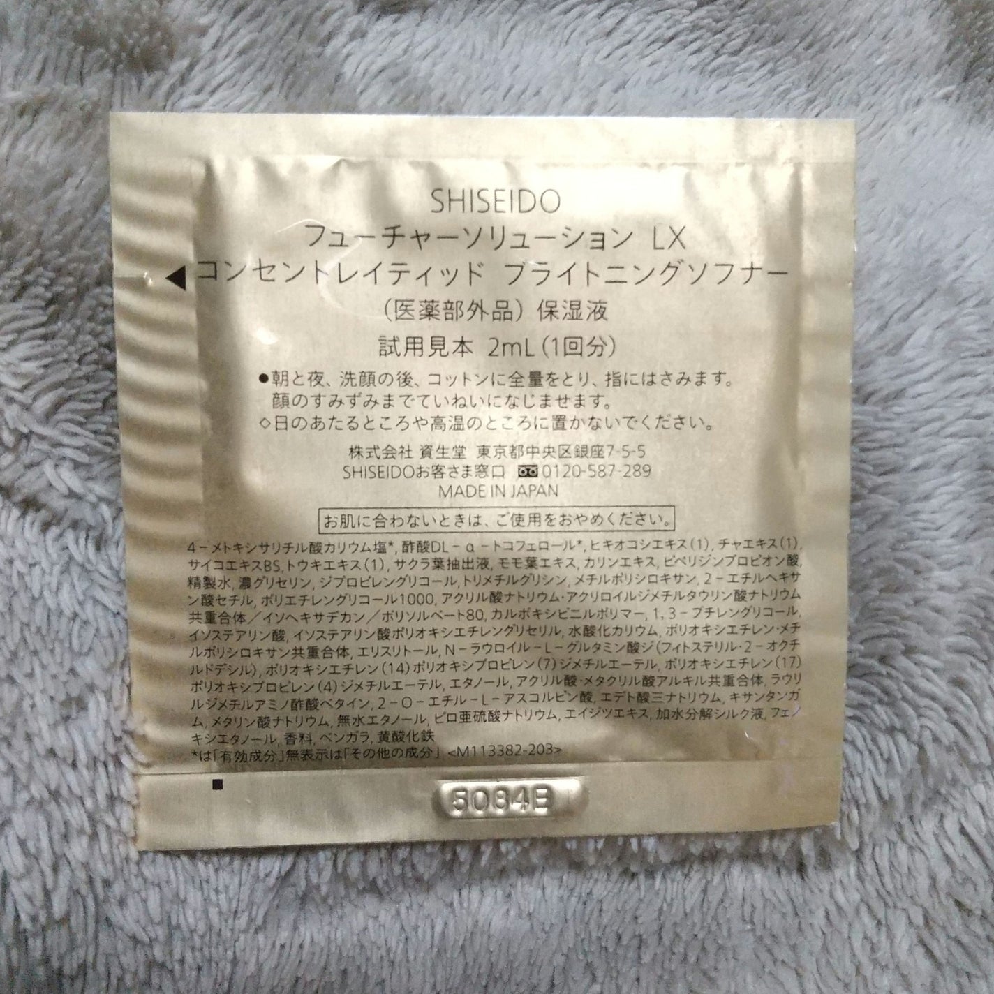 フューチャーソリューションLXコンセントレイティッドバランシングソフナーe/SHISEIDO/その他スキンケアを使ったクチコミ(2枚目)