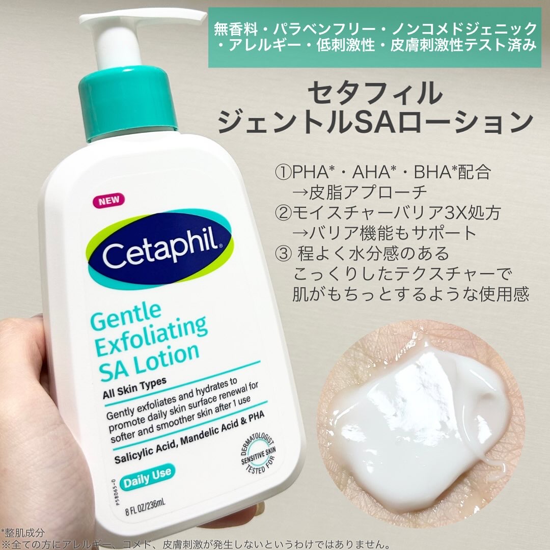セタフィル　ジェントルSAクレンザー/セタフィル/ピーリングを使ったクチコミ（3枚目）