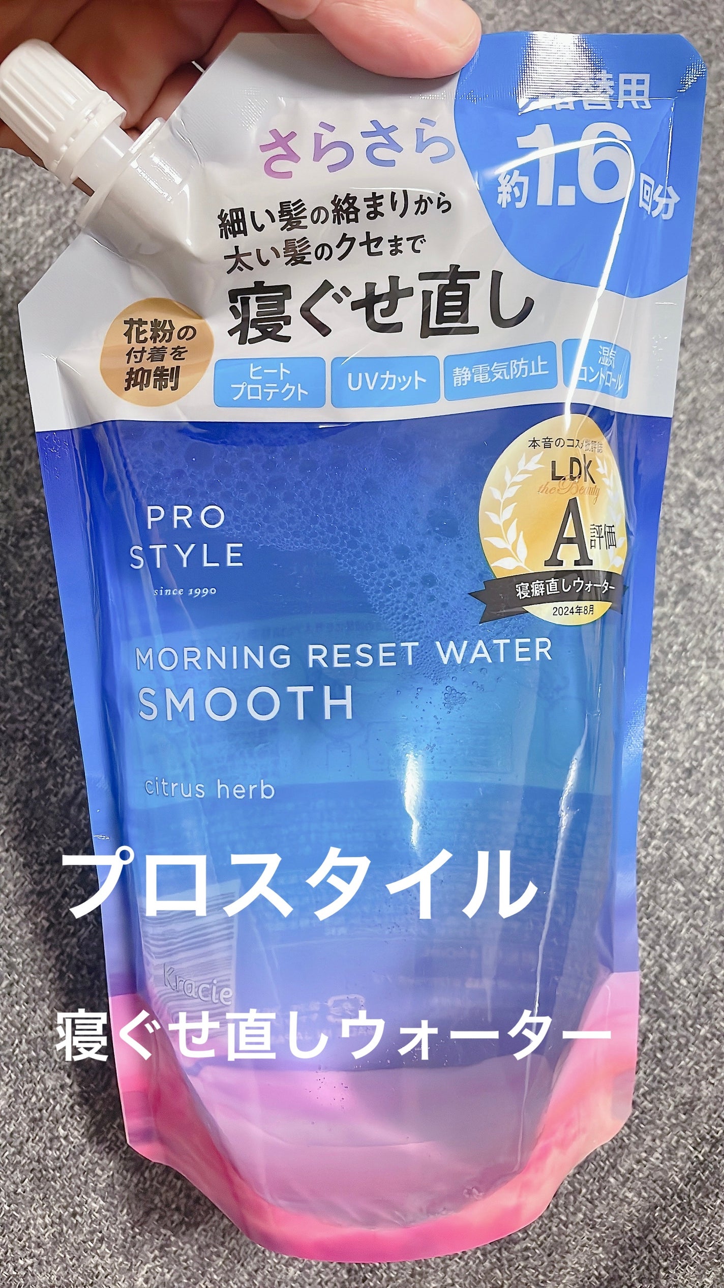 モーニングリセットウォーター シトラスハーブの香り/プロスタイル/プレスタイリング・寝ぐせ直しを使ったクチコミ(1枚目)