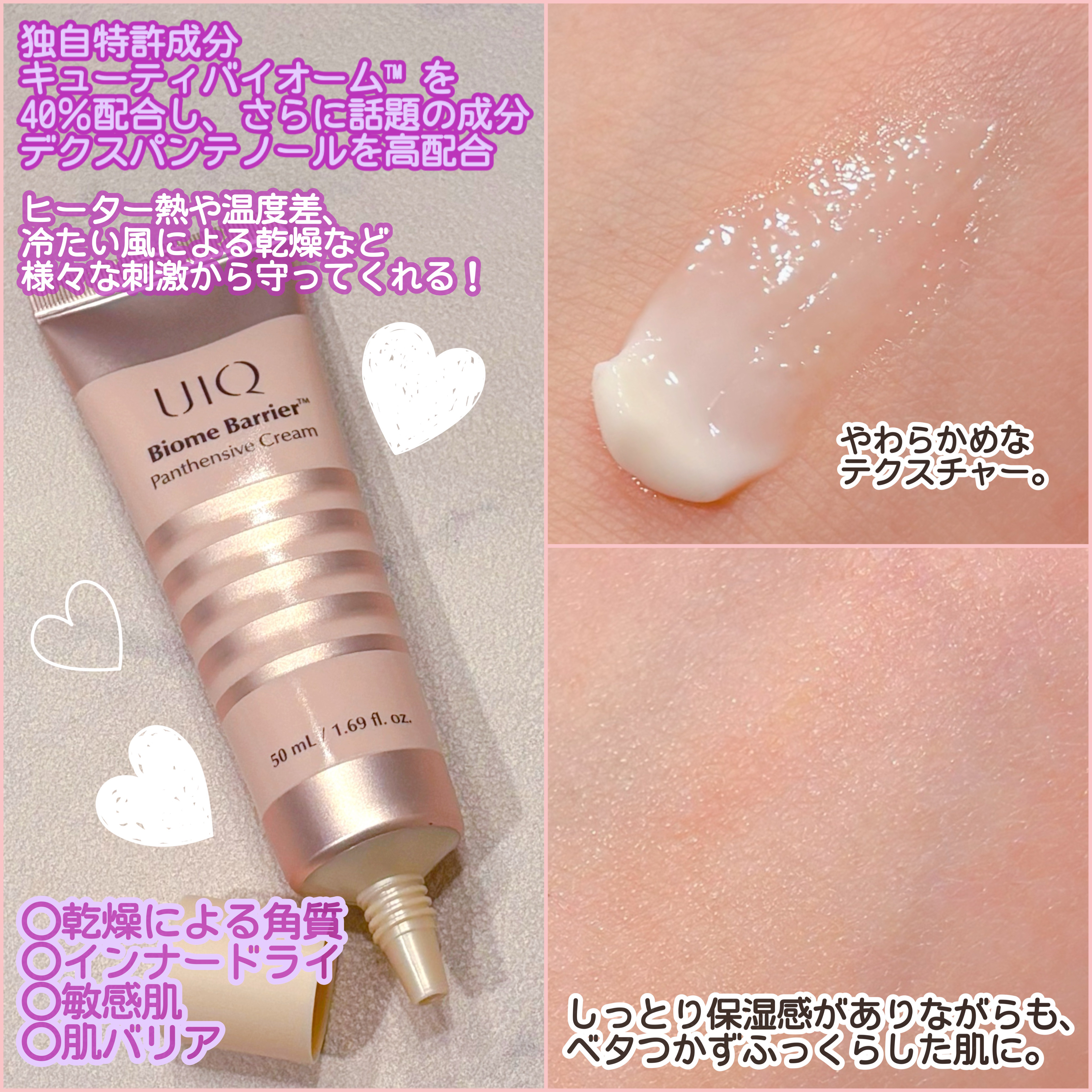 バイオームバリアパンテンシブクリーム/UIQ/フェイスクリームを使ったクチコミ（2枚目）