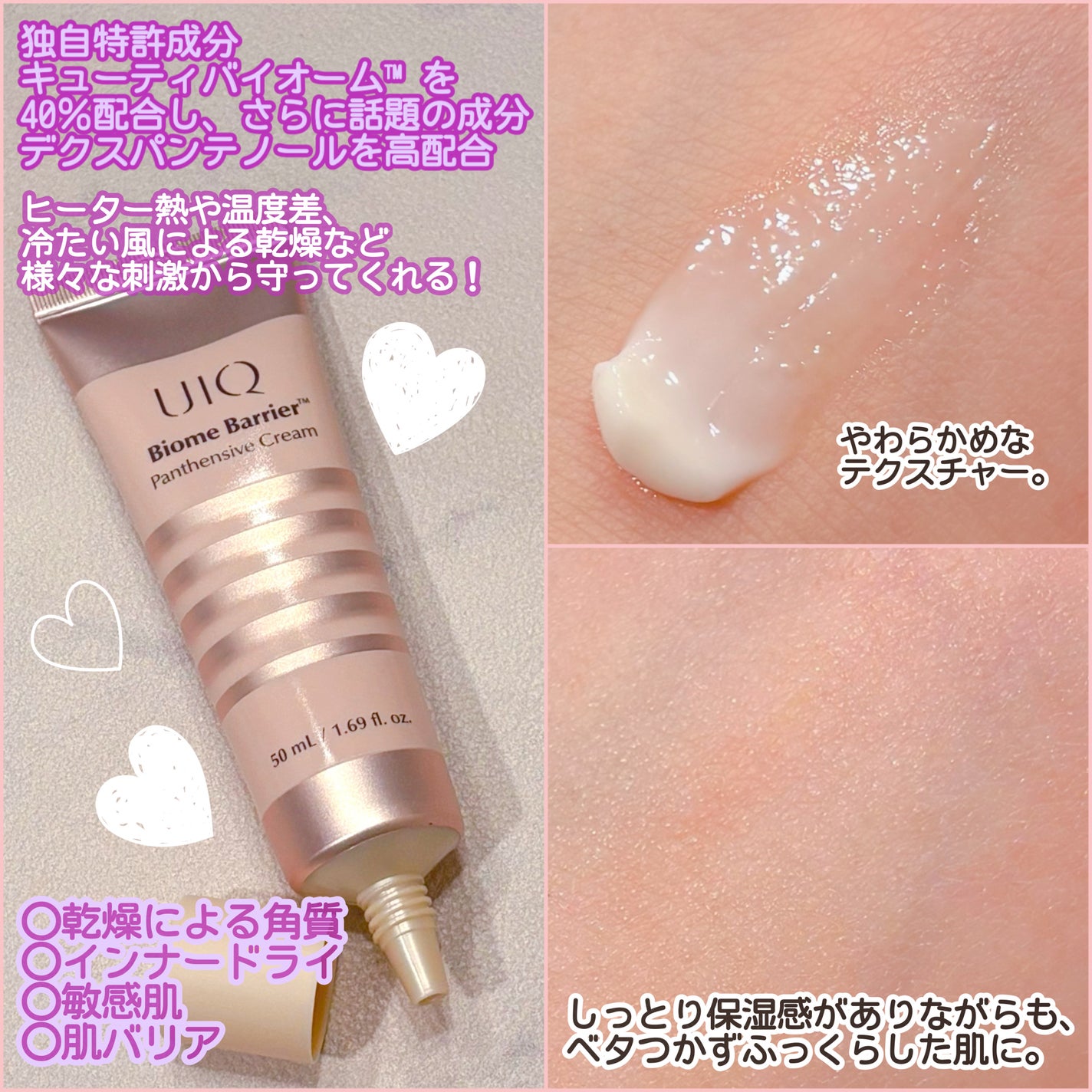 バイオームバリアパンテンシブクリーム/UIQ/フェイスクリームを使ったクチコミ(2枚目)