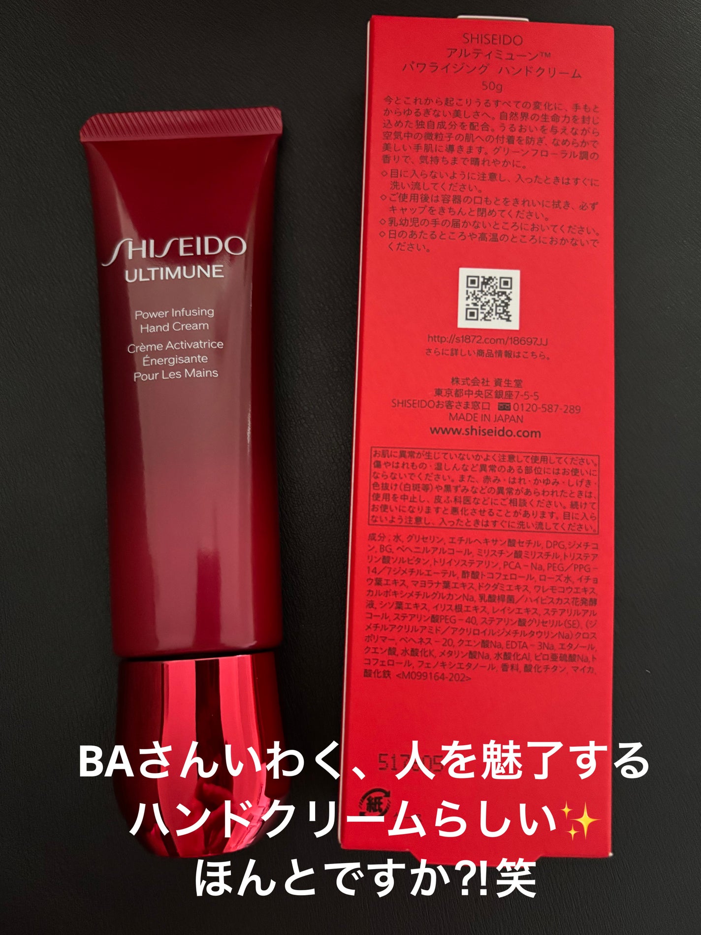 アルティミューン パワライジング ハンドクリーム/SHISEIDO/ハンドクリームを使ったクチコミ(2枚目)