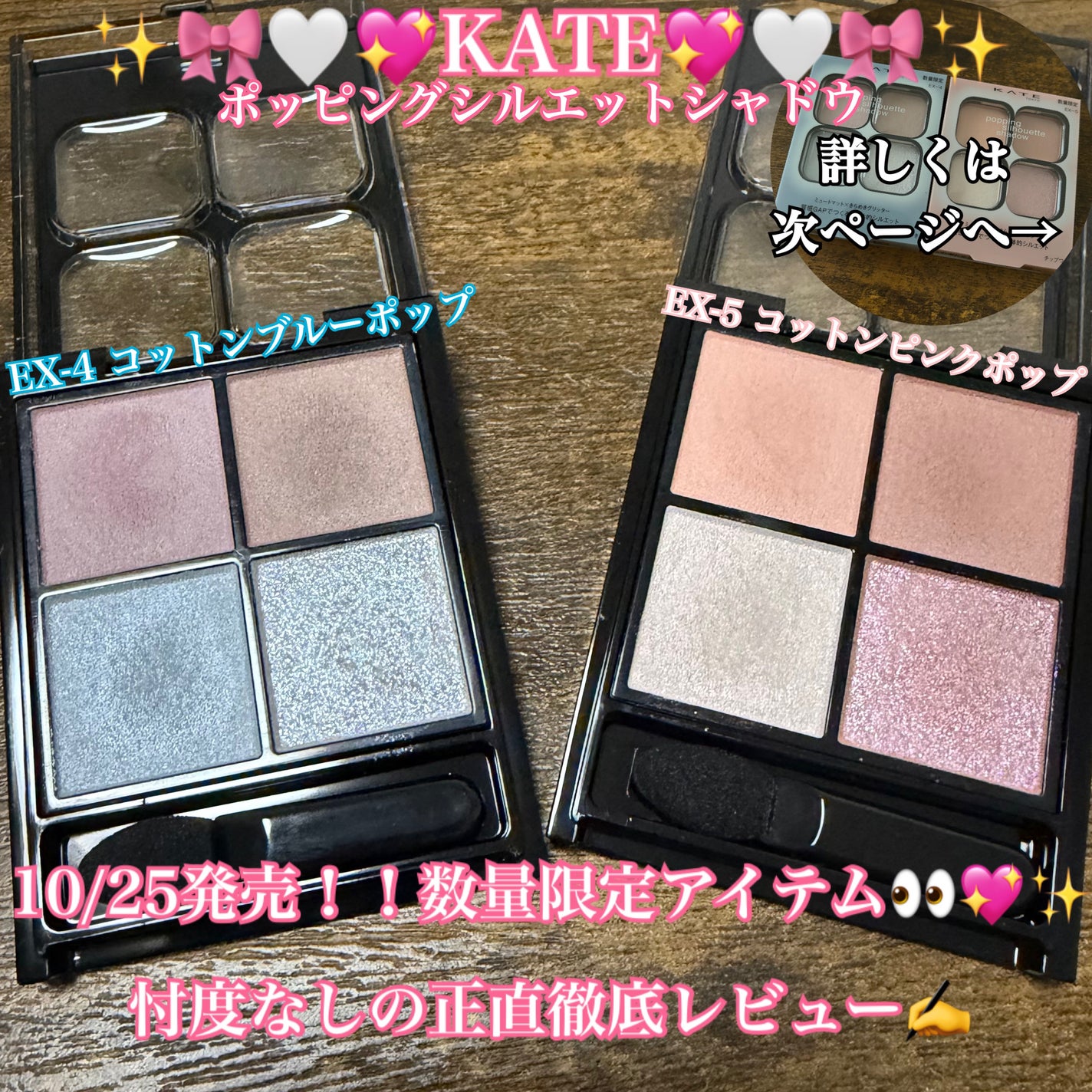 ケイト ポッピングシルエットシャドウ/KATE/アイシャドウパレットを使ったクチコミ(1枚目)