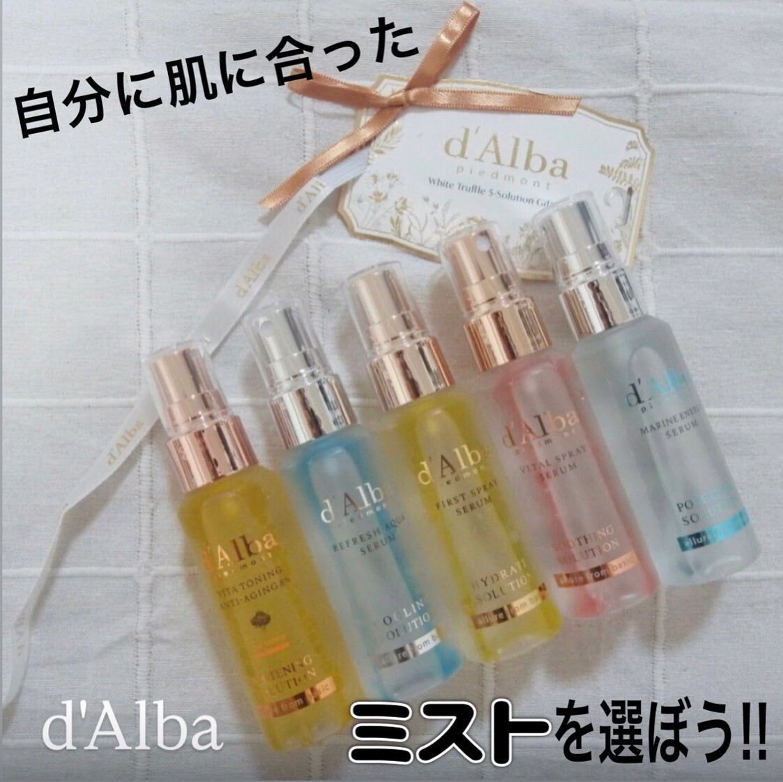 ダルバ ホワイトトリュフファーストスプレーセラム/ダルバ/ミスト状化粧水を使ったクチコミ(2枚目)
