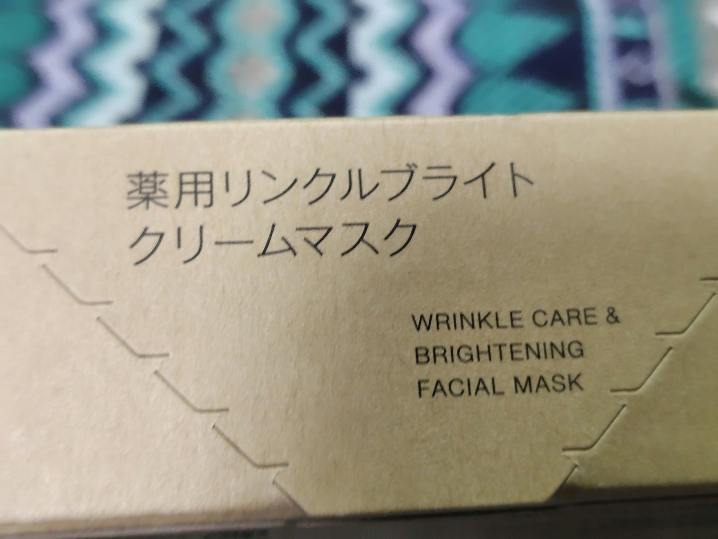 薬用リンクルブライトクリームマスク/無印良品/フェイスクリームを使ったクチコミ(2枚目)