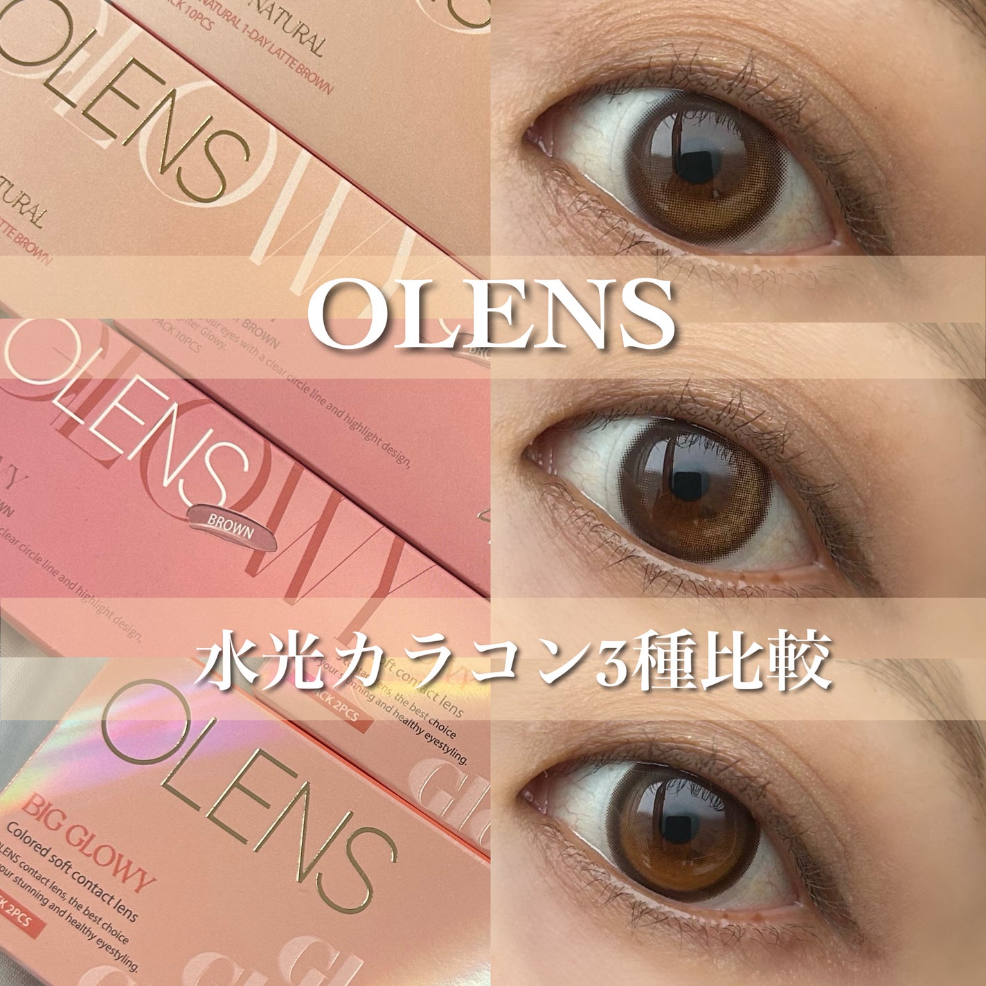 Glowy 1day/OLENS/ワンデー(1DAY)カラコンを使ったクチコミ(1枚目)