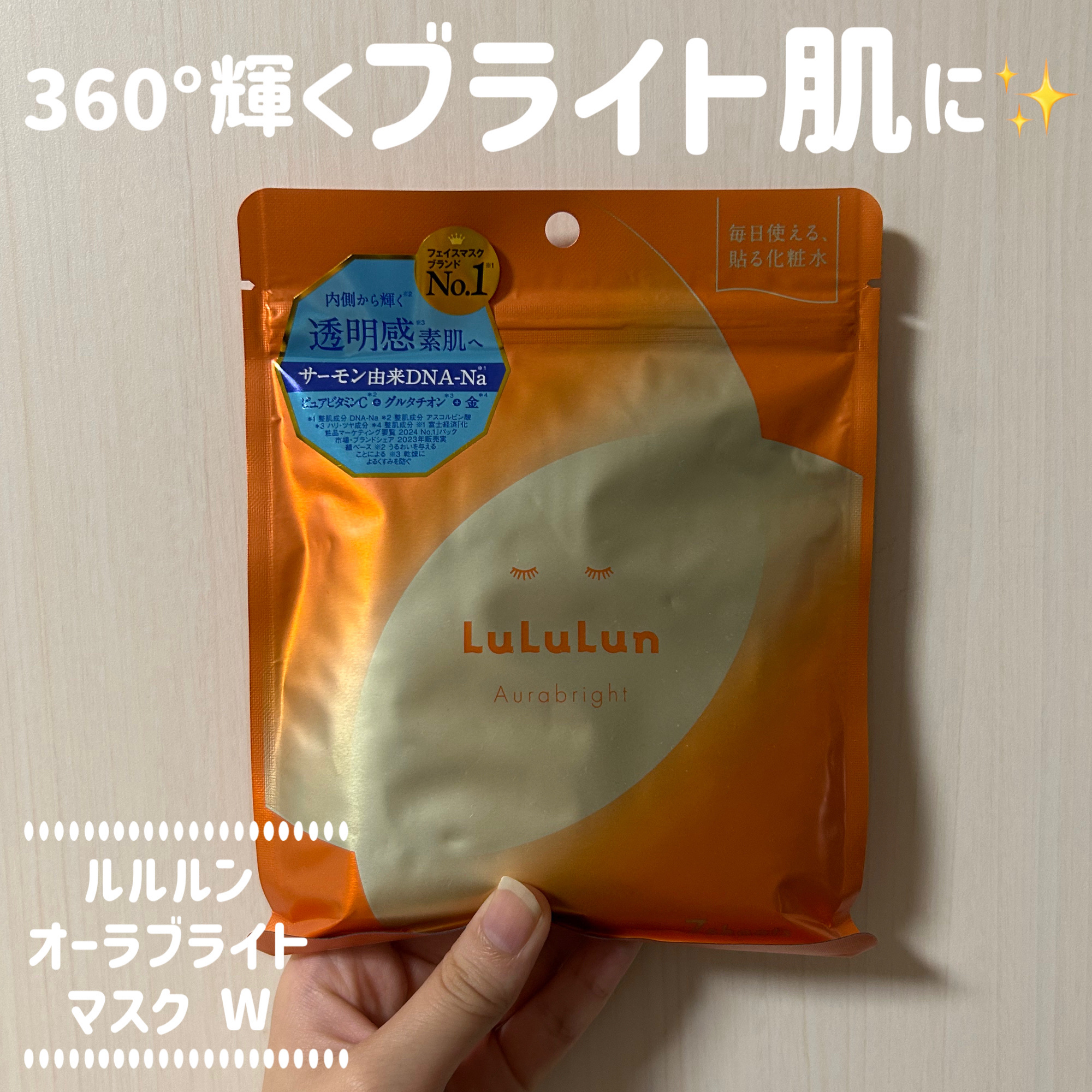 ルルルン オーラブライトマスク W/ルルルン/シートマスク・パックを使ったクチコミ（1枚目）