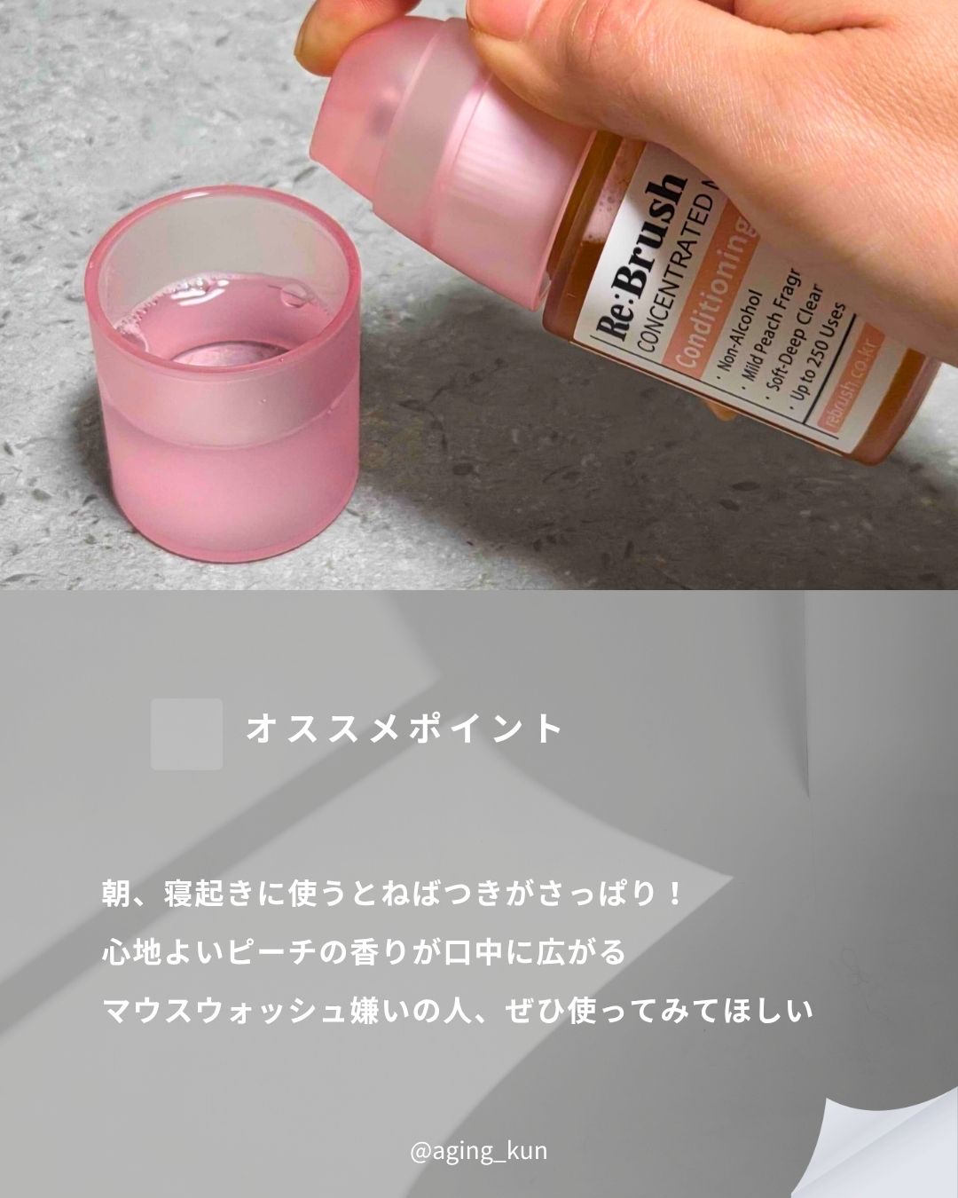 リブラッシュ ユズ濃縮マウスウォッシュ/Re:Brush/マウスウォッシュ・スプレーを使ったクチコミ（3枚目）