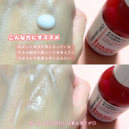 NMN-PDRN ダーマアンサー ポア ファーミング アンプル/CNP Laboratory/美容液を使ったクチコミ(2枚目)