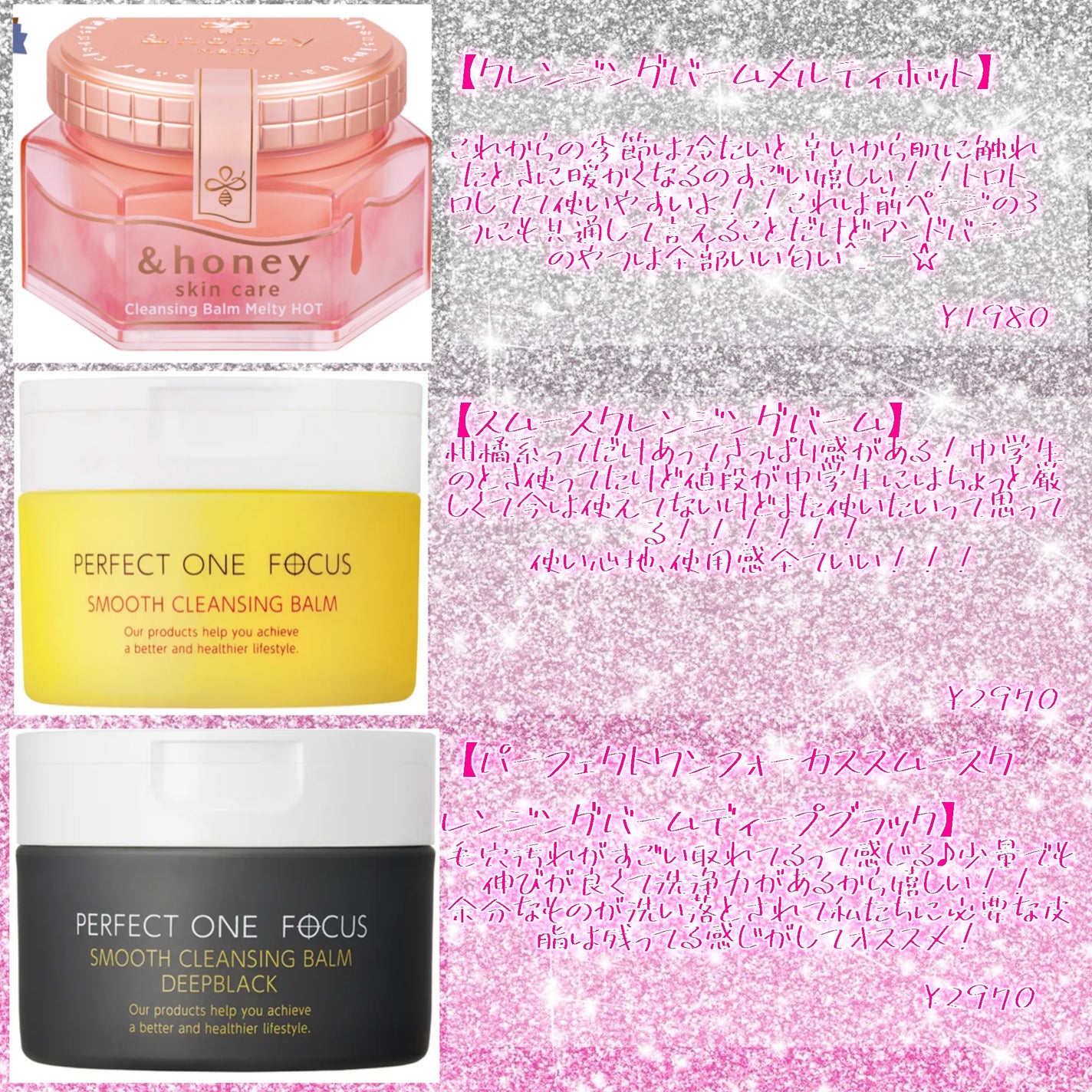 スムースクレンジングバーム/PERFECT ONE FOCUS/クレンジングバームを使ったクチコミ(3枚目)