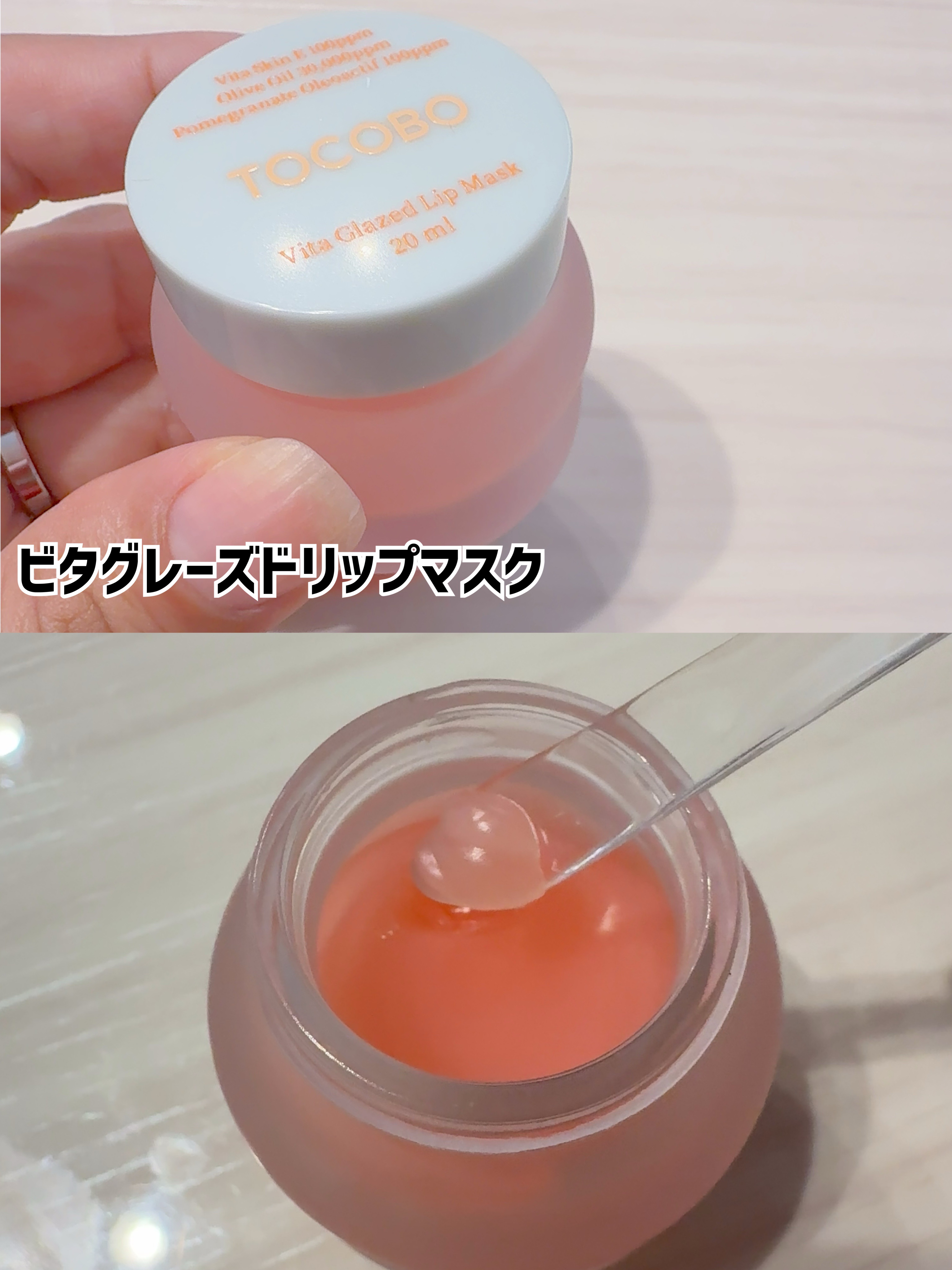 ビタグレーズドリップマスク/TOCOBO/リップマスクを使ったクチコミ（2枚目）