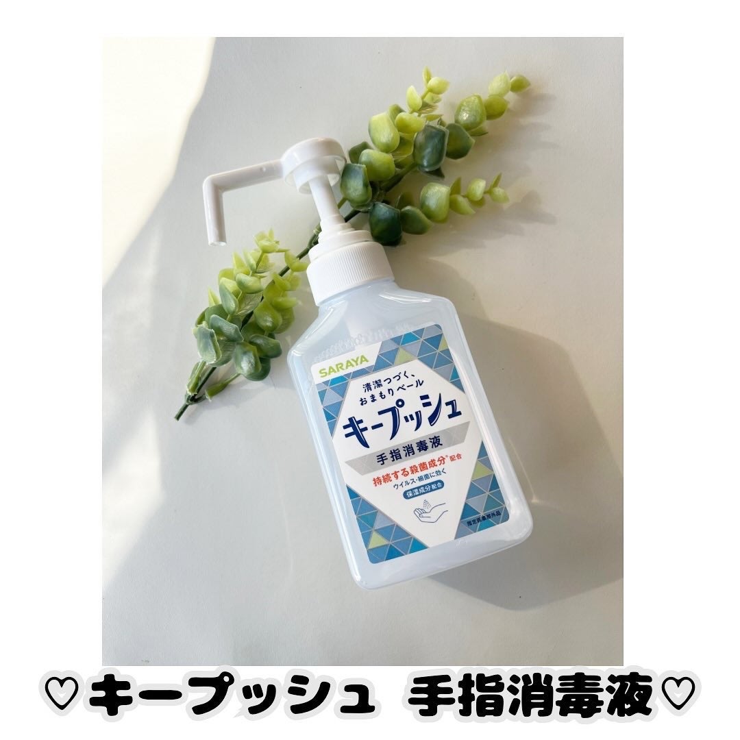 eitooo25 on LIPS 「♡キープッシュ手指消毒液♡これからの季節に重宝!!持続する殺菌..」(1枚目)