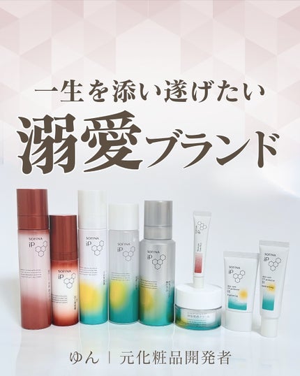ソフィーナ iP ハリ弾力注入美容液/SOFINA iP/美容液を使ったクチコミ(1枚目)