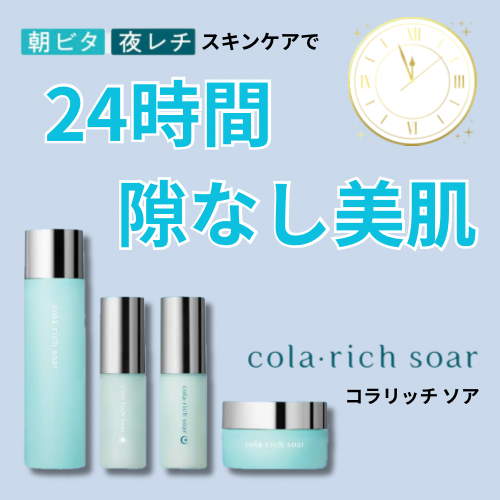 コラリッチソア セットアップローション/コラリッチ/化粧水を使ったクチコミ（1枚目）
