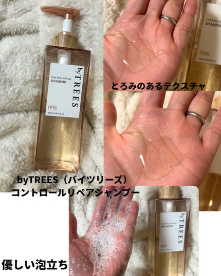 バイツリーズ コントロールリペアシャンプー/トリートメント/byTREES/市販シャンプーを使ったクチコミ(2枚目)