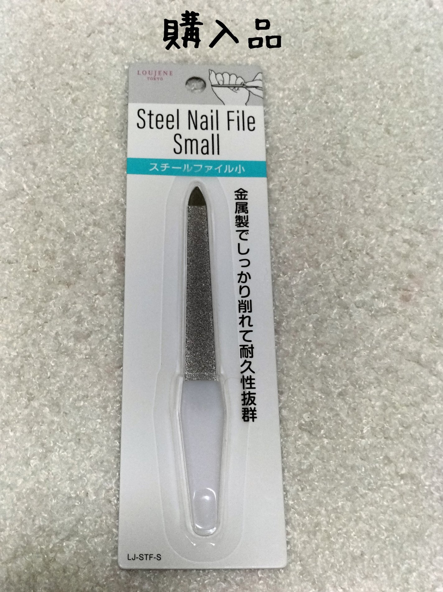 スチールファイル大/セリア/ネイル用品を使ったクチコミ(1枚目)