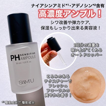 PHセンシティブアンプル/SAM'U/美容液を使ったクチコミ(2枚目)